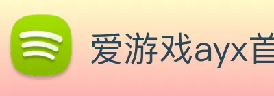 爱游戏ayx首页 Logo